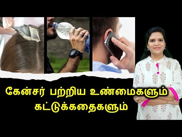 Cancer Myths and Facts | Tamil